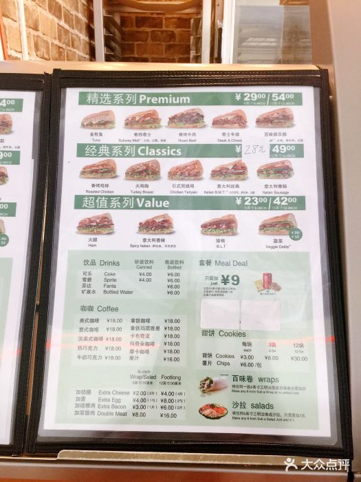 赛百味subway菜单图片