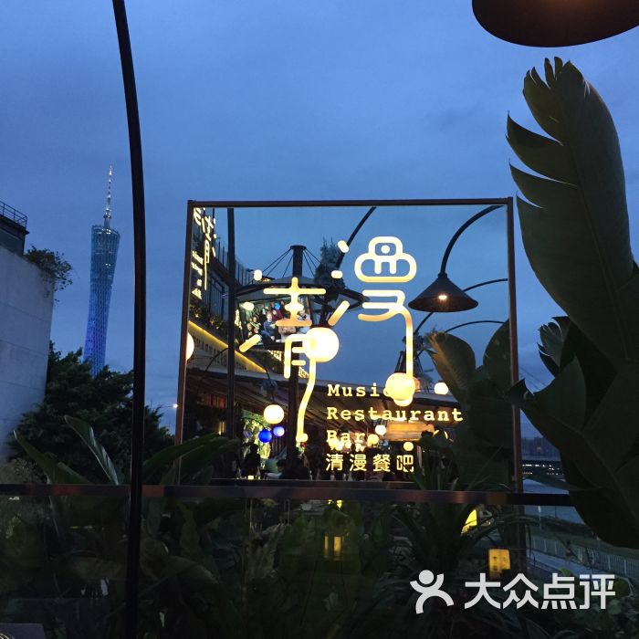 清漫·派对餐吧(琶醍店)图片 第358张