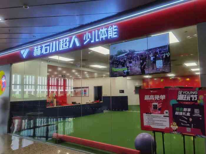 赫石少儿体能馆(丰科万达店)