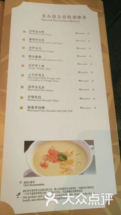 香格里拉大酒店·夏宫菜单图片 - 第23张
