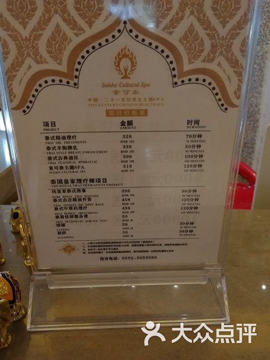 素可泰主题spa(滨北店)-价目表图片-厦门休闲娱乐-大众点评网