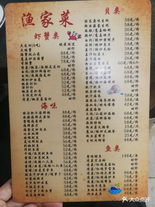 威海银滩渔家菜地道小海鲜(新街口店)菜单图片