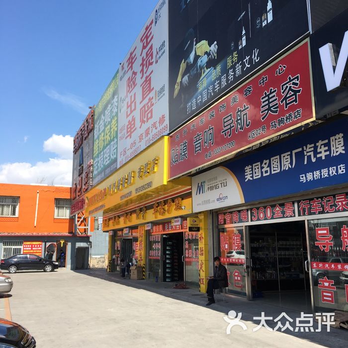 马驹桥汽配城