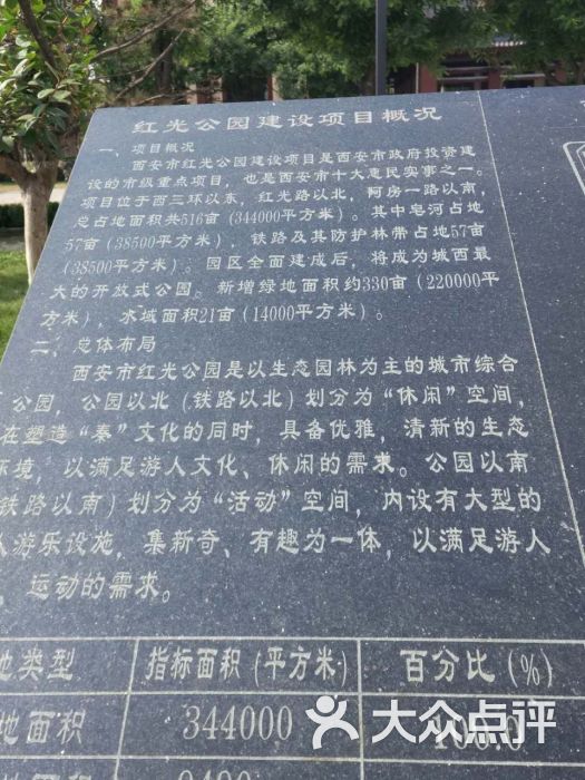 红光公园-图片-西安周边游-大众点评网