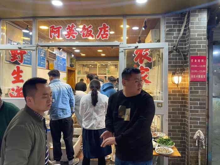 阿英饭店(沁园街店)-"家门口的美味餐厅,地道的宁波小海鲜家常菜.