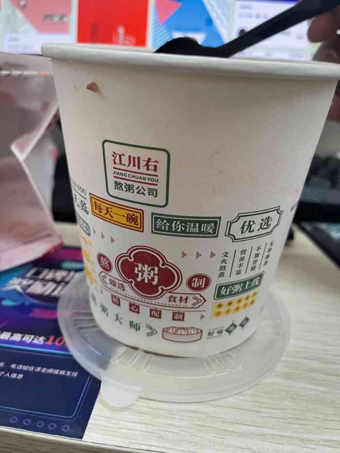 江川右粥店(鼓楼店)-"这是一家专营外卖的粥品店,偶尔路过一次,.