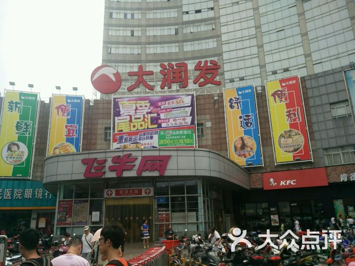 大润发(八仙城店-大门图片-南通购物-大众点评网