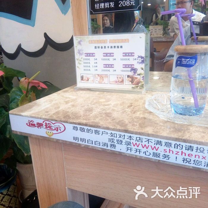 震轩美容美发