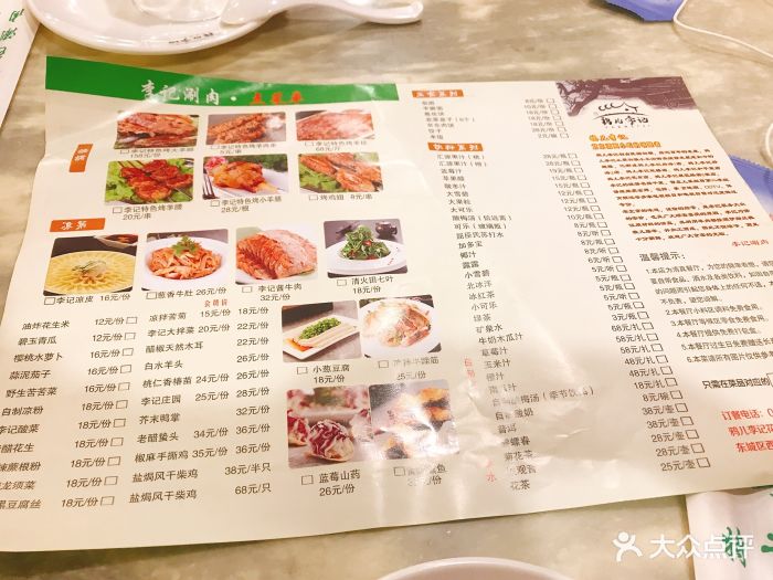 鸦儿李记(花市店)--价目表-菜单图片-北京美食-大众点评网