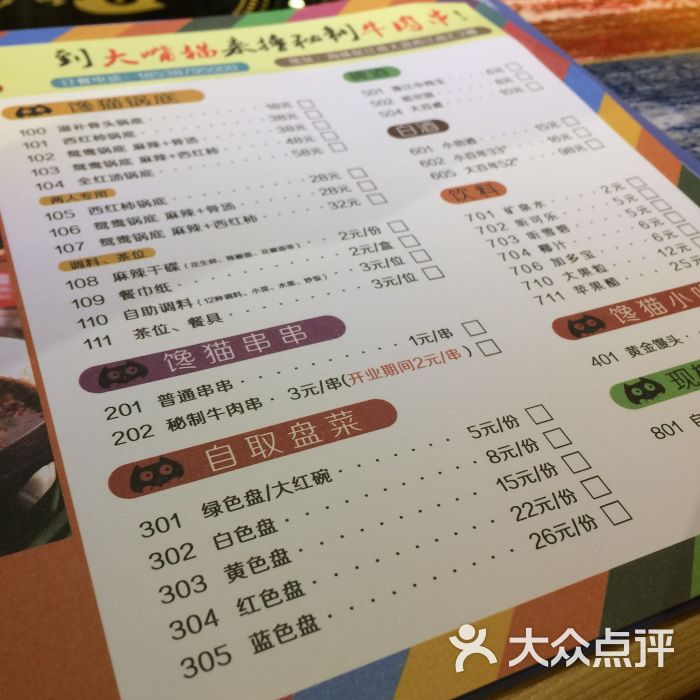 大嘴猫老成都串串火锅(江南西店)菜单图片 - 第2张