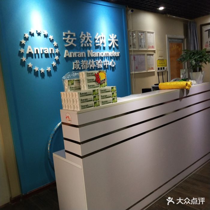 安然纳米汗蒸精品店(锦绣城店)图片 - 第1张