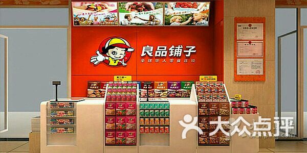 良品铺子(岳阳五店)图片 - 第2张