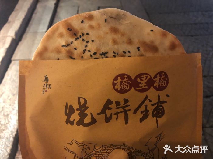 祖传香饼梅干菜烧饼图片