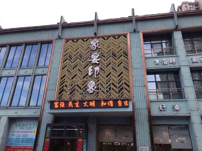 家宴印象酒店(四新店)-"很喜欢这家的烤鸭,不惜跑这么远来吃了好几.