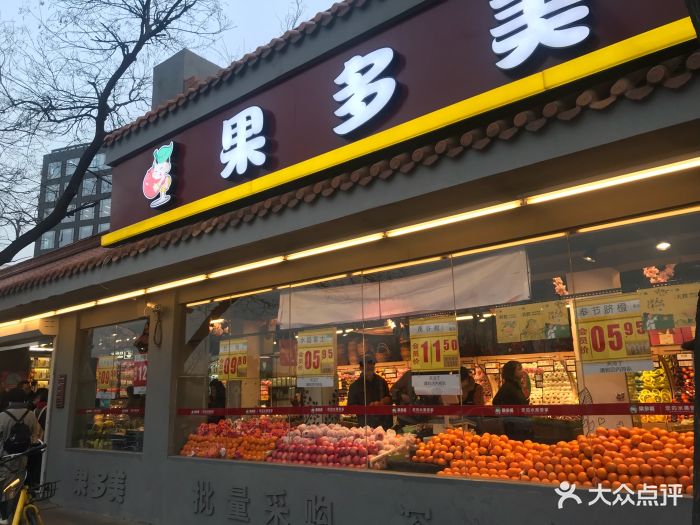 果多美干果水果超市(崇文门店-图片-北京美食-大众点评网