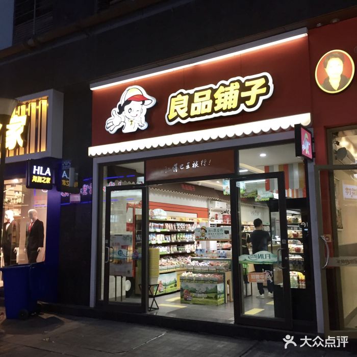 良品铺子(菱角湖万达二店)-图片-武汉美食-大众点评网