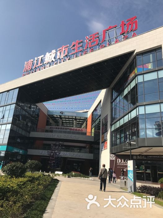 浦江城市生活广场图片 - 第39张