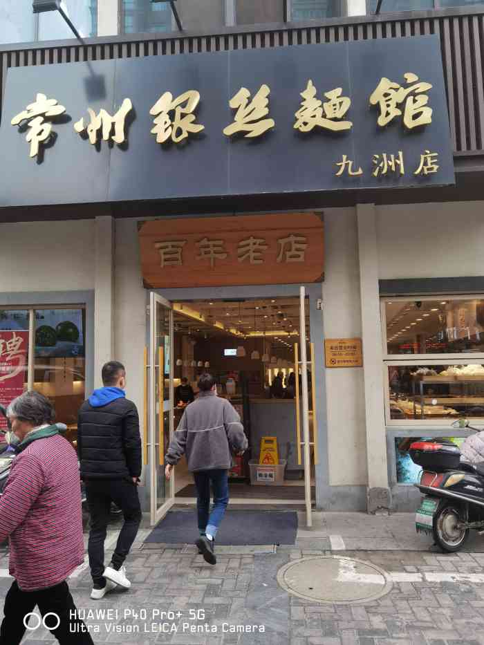 常州银丝面馆(九洲店)-"离上班的公司很近,5分钟就到了.进门人很.