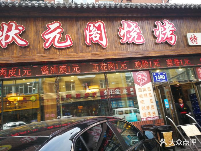 状元阁烧烤(新华路总店)图片 - 第229张