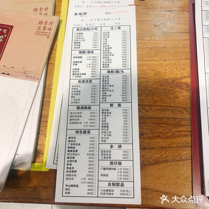 广顺兴猪肚鸡(祭城店)图片