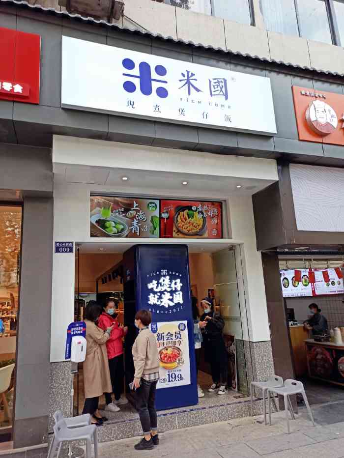 米国现煮煲仔饭利济北路店