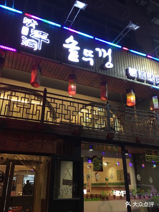 清潭洞锅盖烤肉(数码路店)图片 第82张