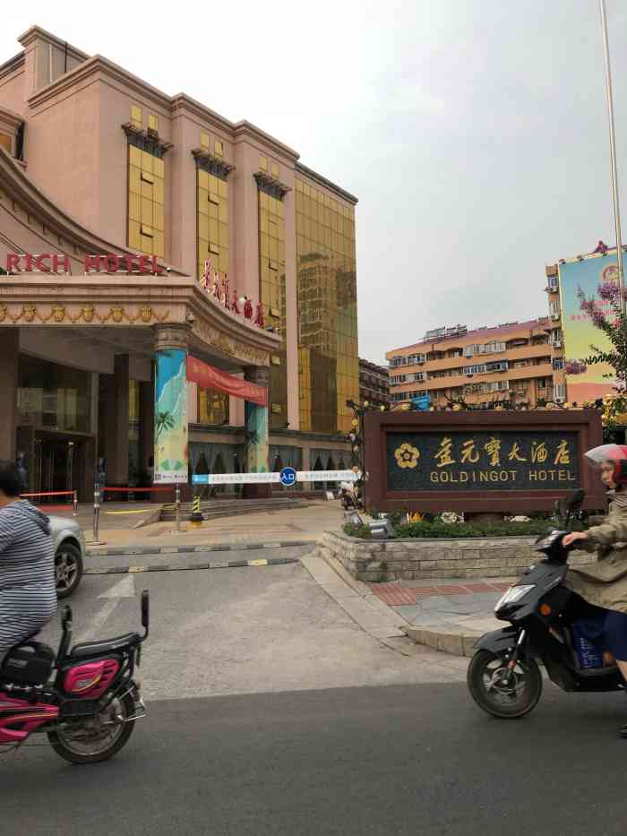 金元宝大酒店(金箔路店)