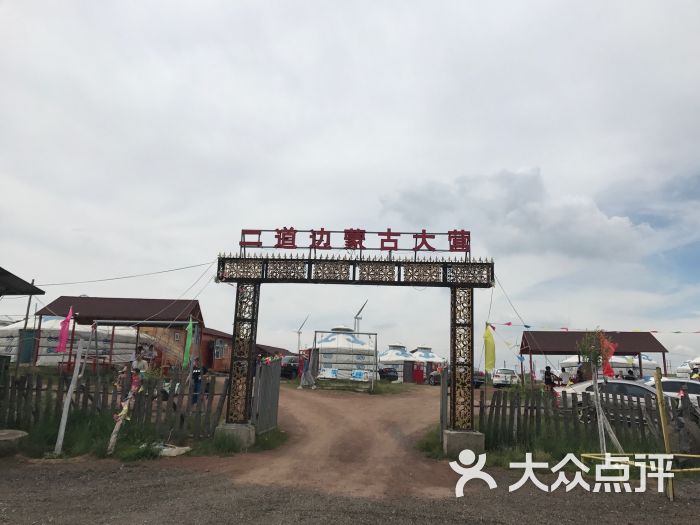 草原天路二道边蒙古大营-门面图片-张北县周边游-大众点评网