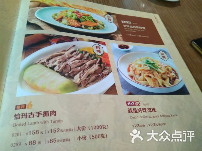 巴依老爷新疆美食(潘家园店)菜单图片 - 第101张