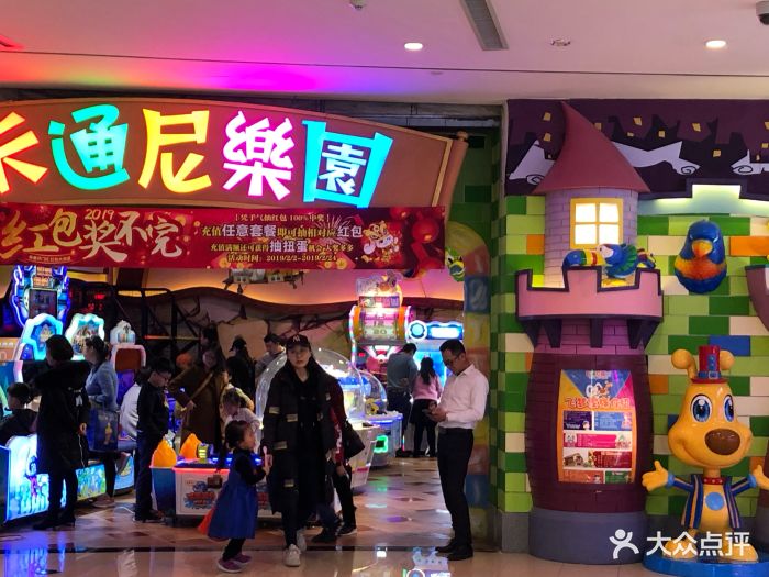 卡通尼乐园(cityon熙地港店)图片