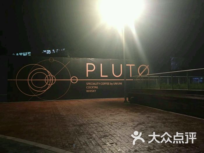 pluto 所有点评                          朋友的朋友开的whisky bar