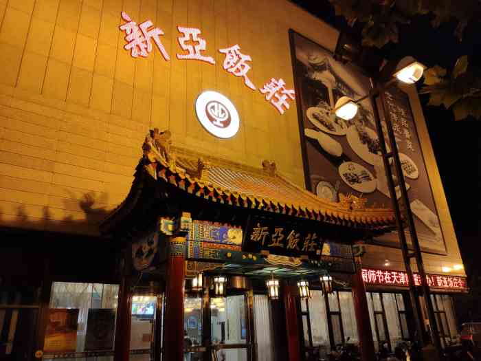 新亚饭庄(金地广场店)-"来过很多次了,位置在一号桥站