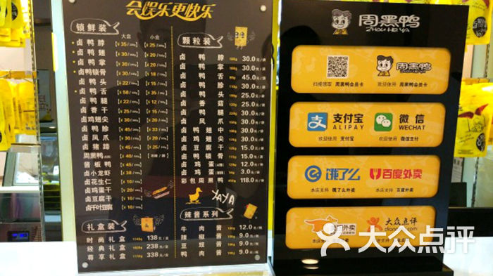 周黑鸭(无锡客运站店)价目表图片 - 第16张
