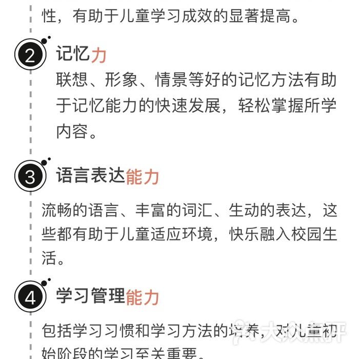 金色雨林注意力感统幼小衔接图片-北京思维训练-大众点评网