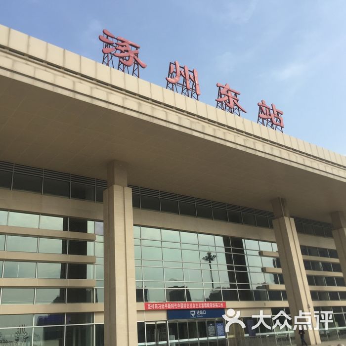 涿州东站外观图片-北京火车站-大众点评网