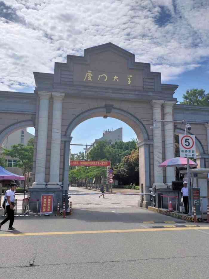 厦门大学思明校区