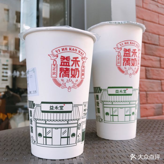 益禾堂(深职店)益禾烤奶图片 - 第26张