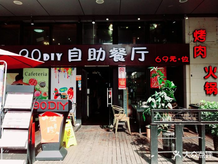90diy自助餐厅(宝山万达广场店)-门面图片-上海美食