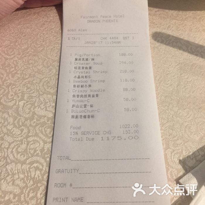 和平饭店龙凤厅图片 - 第150张