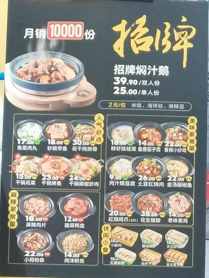 鹅小煲61金牌鹅汁捞饭(壹方城店)-"位置93:矿大二