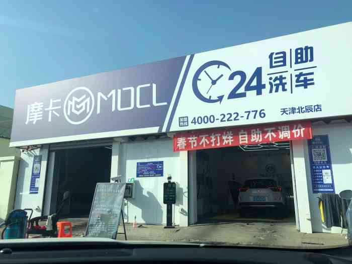 24小时自助洗车摩卡自助洗车6元自助洗车摩卡洗车行摩卡mocl自助洗车