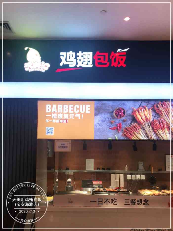 天美汇鸡翅包饭(宝安海雅店)-"店面不大,好在门口三套