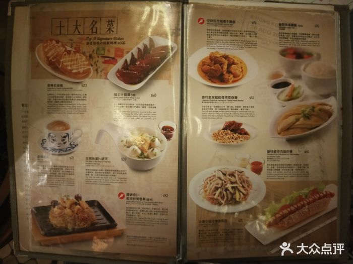 翠华餐厅(德辅道中店)-菜单图片-香港美食-大众点评网