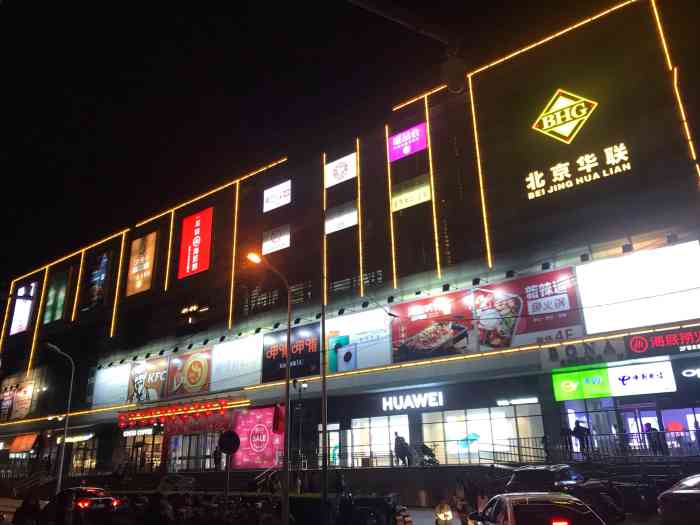 bhg mall购物中心(天时名苑店"这家华联商厦位置比较好找,从通州