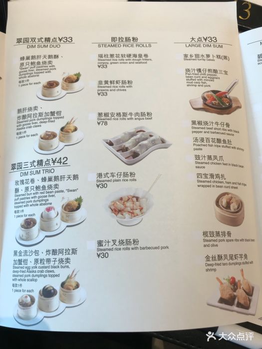 翠园(港汇恒隆广场店)--价目表-菜单图片-上海美食-大众点评网