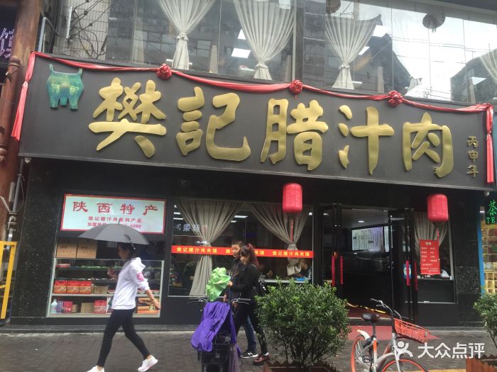 樊记腊汁肉夹馍(竹笆市店)-门面图片-西安美食-大众点评网