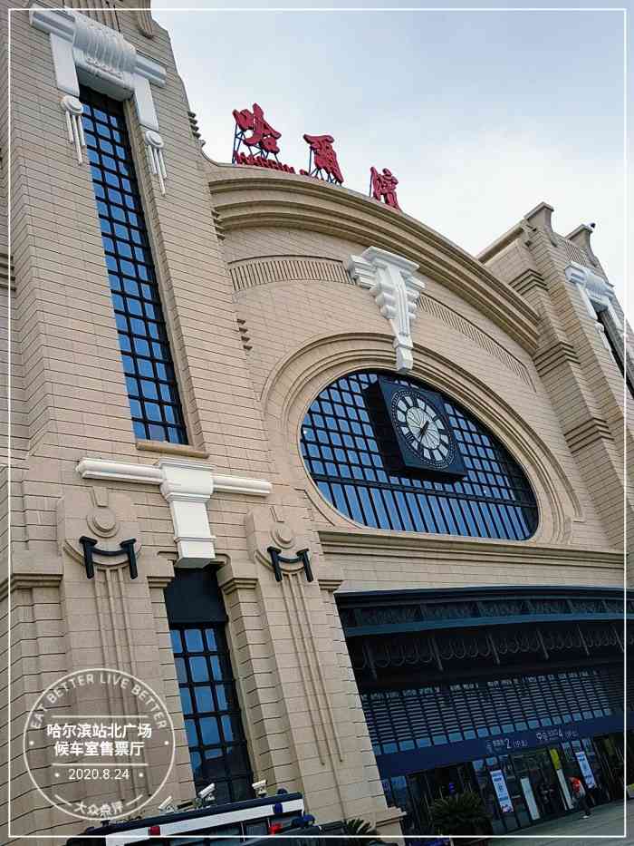 哈尔滨站北广场候车室售票厅-"坐火车必看,希望你们不