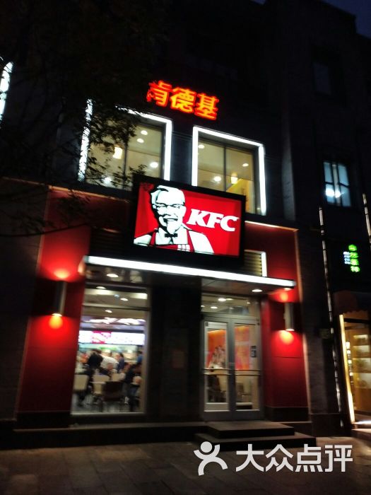 肯德基(前门大街店)-图片-北京美食-大众点评网