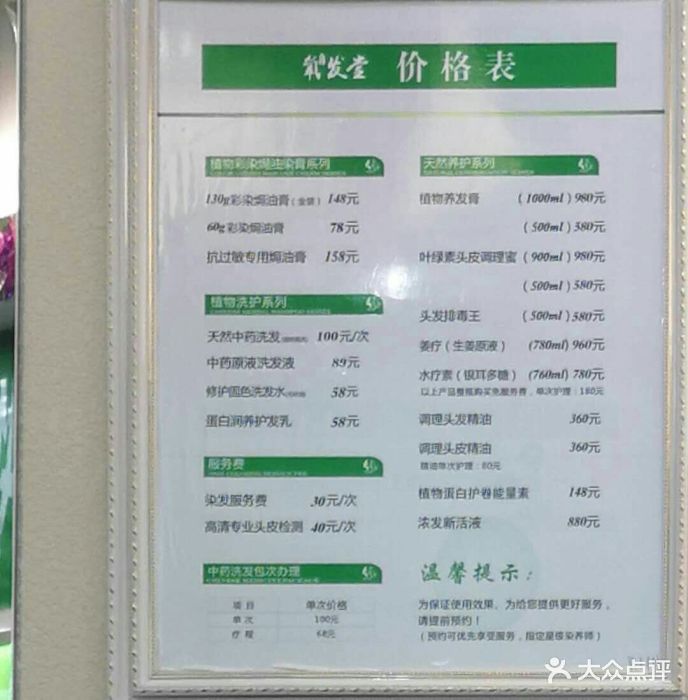 氧发堂天然植物染发(三友路店)图片 - 第2张