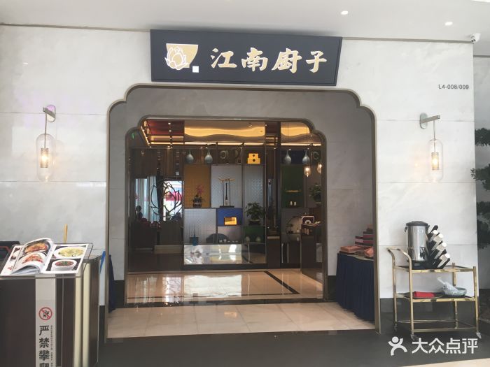 江南厨子(壹方城店)-图片-深圳美食-大众点评网